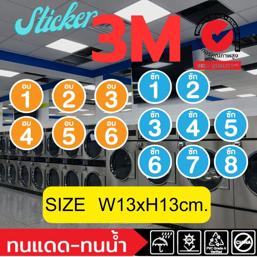 (382)สติ๊กเกอร์ 3M ติดตู้ซักผ้า วงกลม ซัก อบ หมายเลข เลข เครื่องซักผ้า ร้านซักอบ 24 ชั่วโมง ป้าย​ ร้านซักผ้า ทนน้ำ