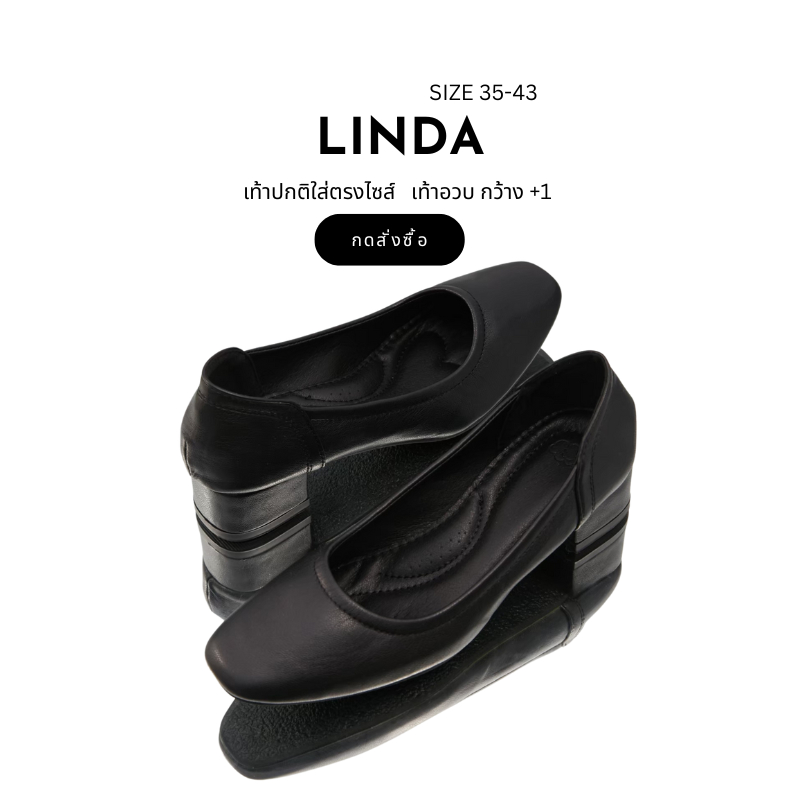 Linda รองเท้าคัชชู ส้น1.5 นิ้ว หน้าเรียบ เท้าปกติใส่ตรงไซส์ เท้าอวบ กว้าง +1 ไซส์
