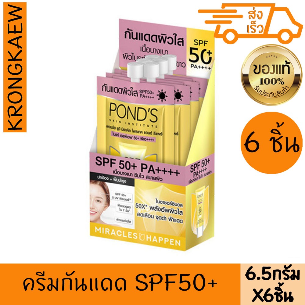 พอนด์ส ยูวี มิราเคิล โพรเทค แอนด์ รีแพร์ ไบรท์ เอสพีเอฟ 50+ พีเอ++++ 6.5 กรัม 6 ชิ้น POND'S UV