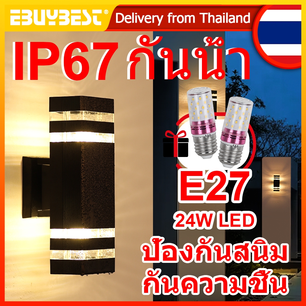 EBUYBEST โคมไฟติดผนัง E27 กลางแจ้ง ไฟติดผนัง LED กันน้ำ โคมไฟนอกบ้าน โคมไฟหน้าบ้าน ไฟติดผนังภายนอก ไฟสวน