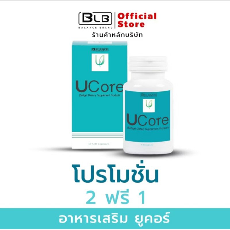 Balance UCore | ของแท้ 100% ส่งตรงจากบริษัทเองโดยตรง