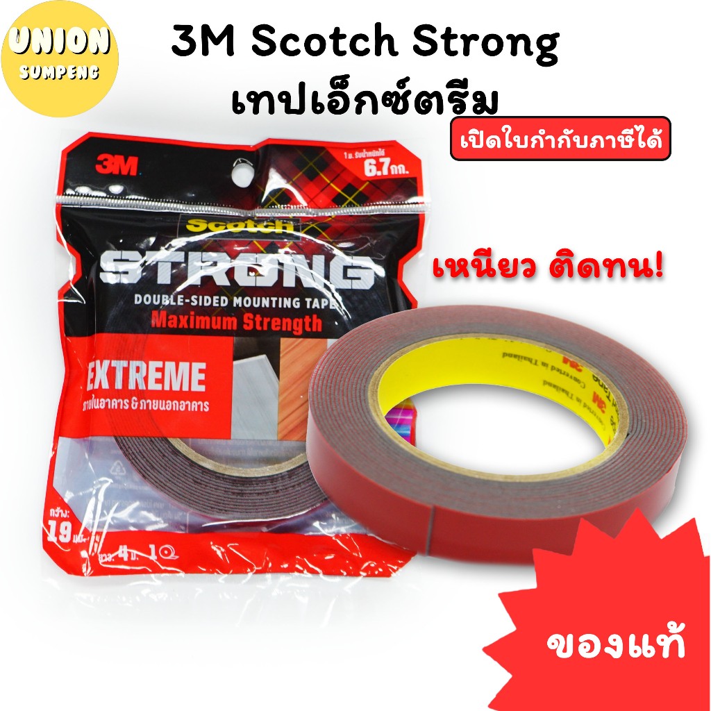 (USP)💢รับน้ำหนักได้6.7กิโล💢3M Scotch Extreme เทปกาวงานภายนอก กาวสองหน้า เทป2ด้าน แท้💯 เทปกาวงานภายนอก 19มม. ยาว 4ม.