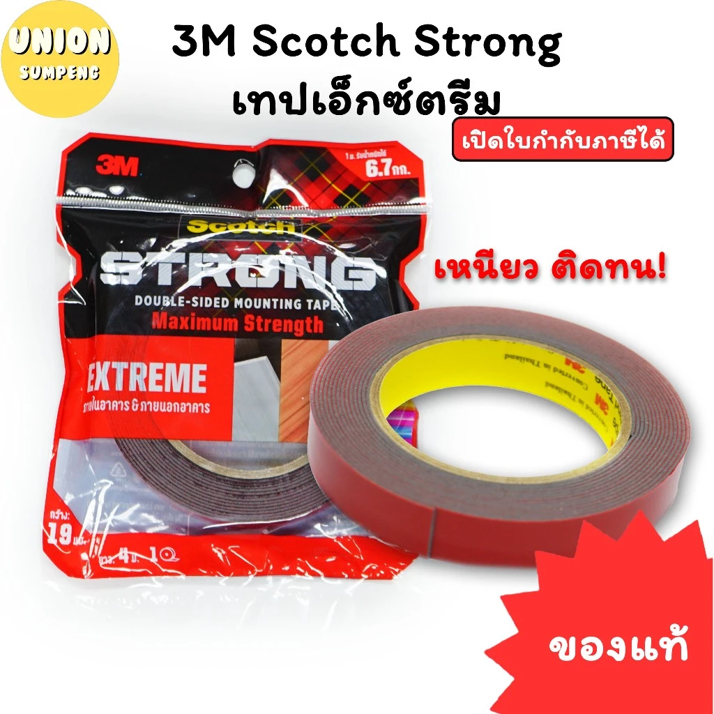 (USP)💯แท้/รับน้ำหนักได้6กิโล/ภายในและภายนอก💯3M Scotch Extreme เทปกาวสองหน้า ติดของหนักได้ 19มมx ยาว4เมตร เทปสองหน้า เทป