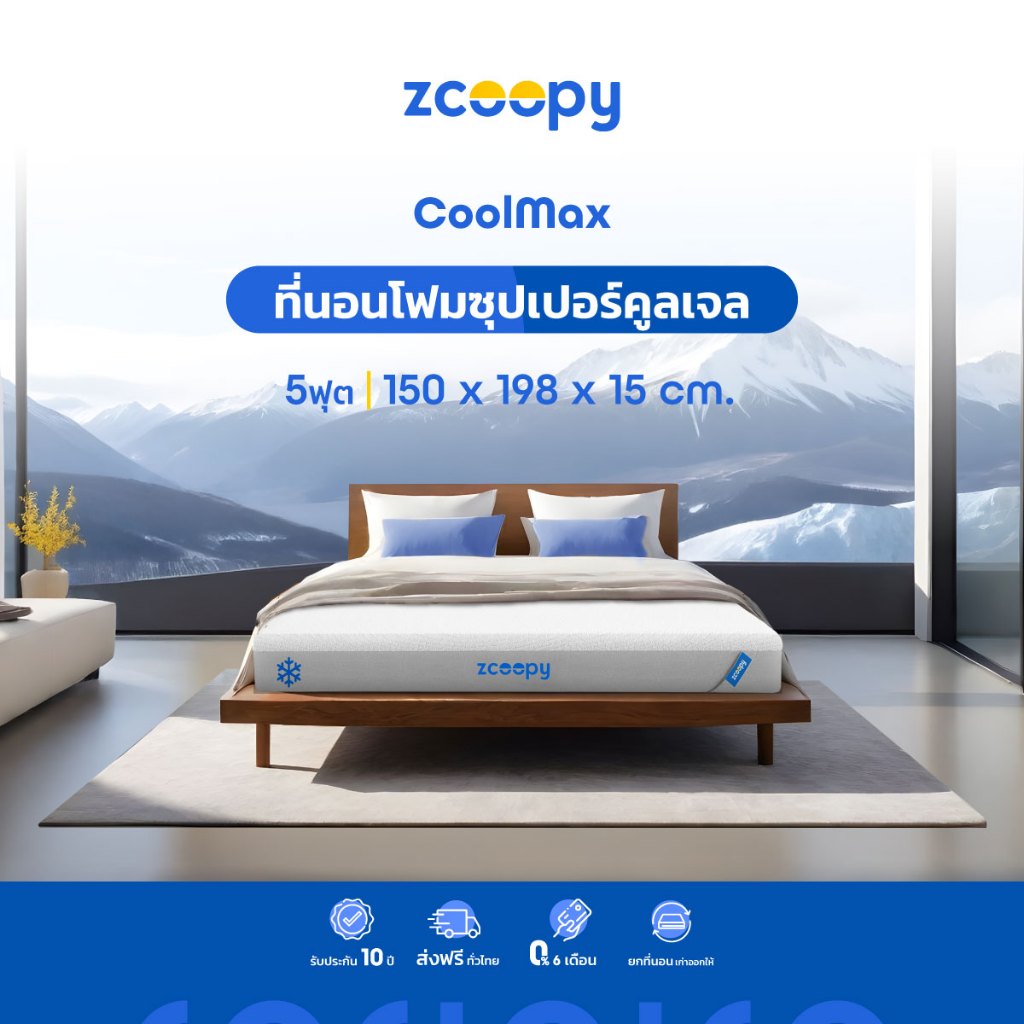 [ลดเพิ่ม 350.-] Zcoopy ที่นอน สัมผัสนุ่ม ไม่สะสมความร้อน จัดส่งในกล่อง น้ำหนักเบา ราคาประหยัด รุ่น C