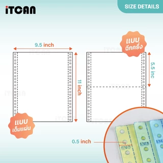 iTCAN กระดาษต่อเนื่อง สลิปเงินเดือน กระดาษต่อเนื่องเคมี 9.5X5.5นิ้ว 9.5X11นิ้ว continuous paper