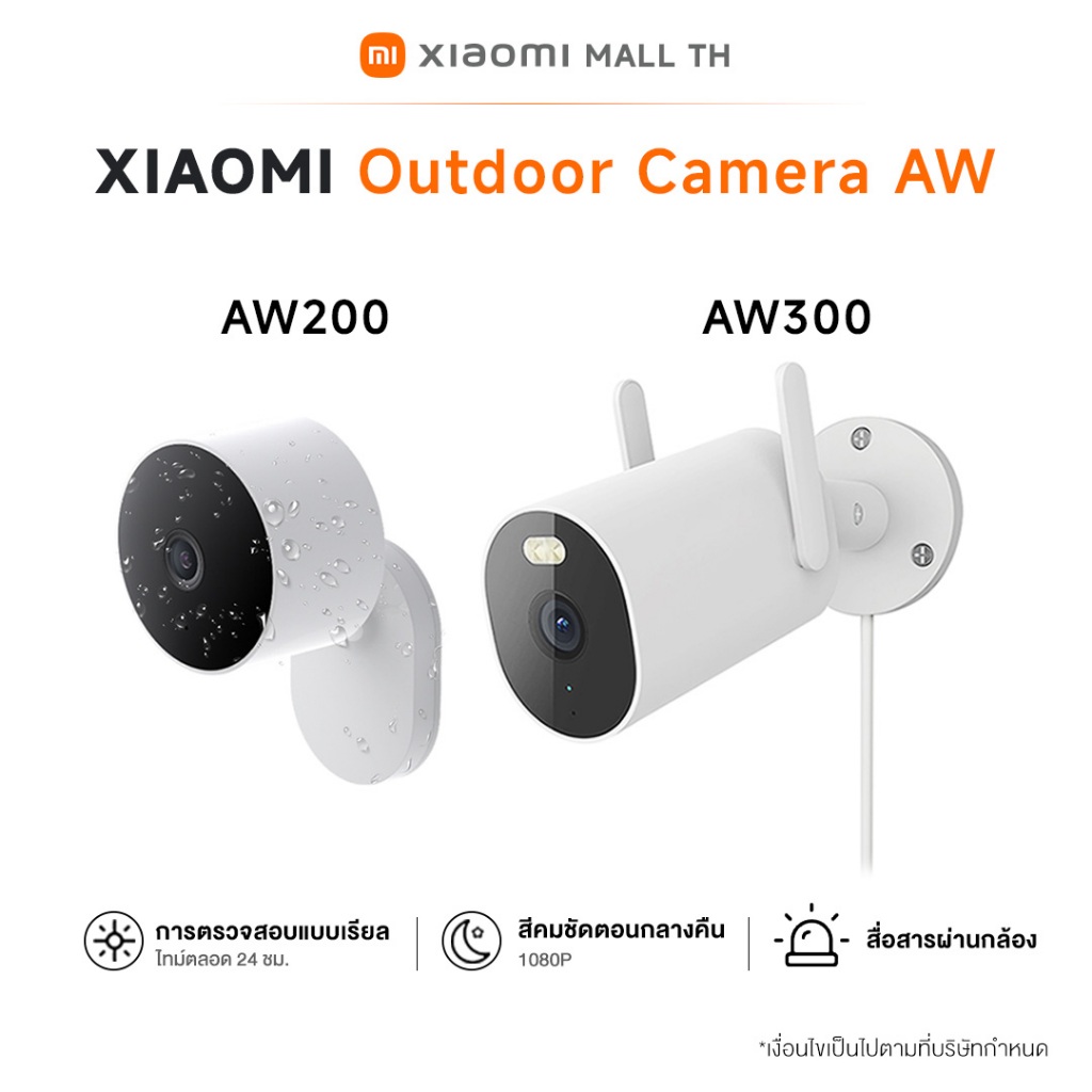 [HOT] Xiaomi Outdoor Camera AW300 / AW200 กล้องวงจรปิดกลางแจ้ง กันน้ำกันฝุ่น ภาพสีเต็มในกลางคืน