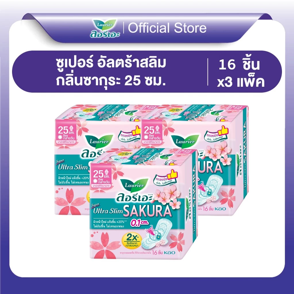[แพ็ค3] ลอรีเอะ ผ้าอนามัย ซูเปอร์ อัลตร้า สลิม ซากุระ กลางวัน บางเฉียบ 0.1 ยาว 25 ซม. มีปีก 16 ชิ้น