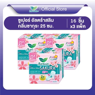[แพ็ค3] ลอรีเอะ ผ้าอนามัย ซูเปอร์ อัลตร้า สลิม ซากุระ กลางวัน บางเฉียบ 0.1 ยาว 25 ซม. มีปีก 16 ชิ้น