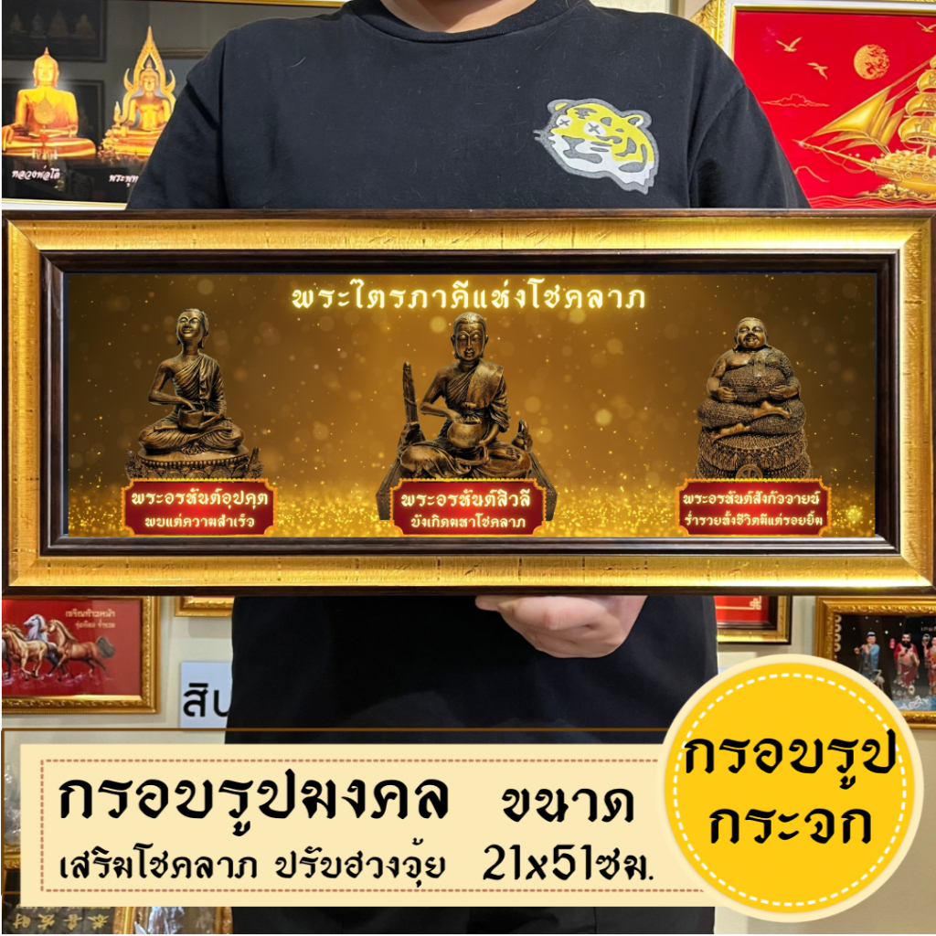 กรอบรูปมงคลพระเกจิ ของฝากของขวัญ เสริมฮวงจุ้ย มีเก็บเงินปลายทาง ราคา ถูกที่สุด ดีลบีเคเค แกลเลอรีภาพที่ 8