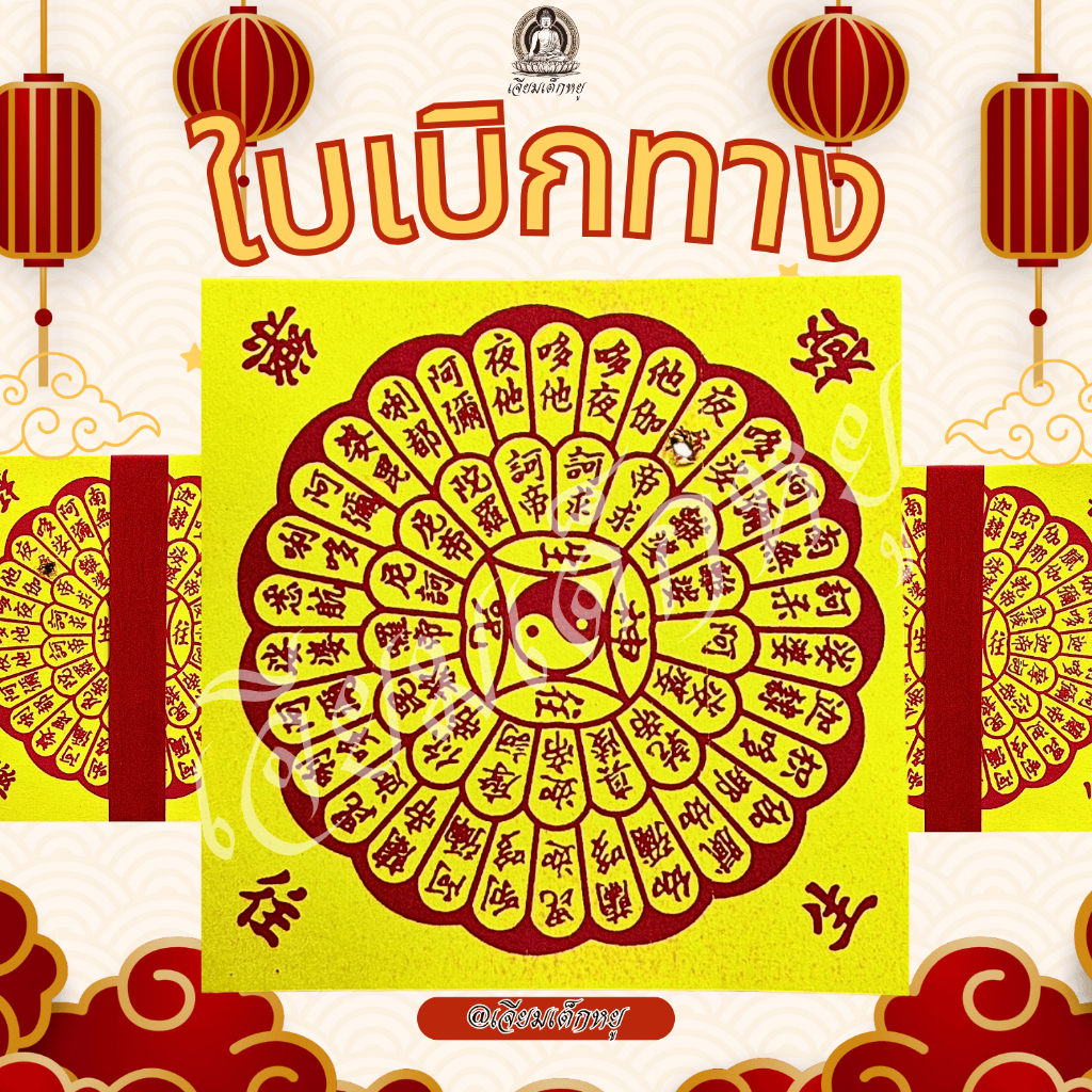 ใบเบิกทาง อวงแซจี้ ไหว้บรรพบุรุษ ขนาด 13*13 เซนติเมตร 1 แพ็ค 40 แผ่น