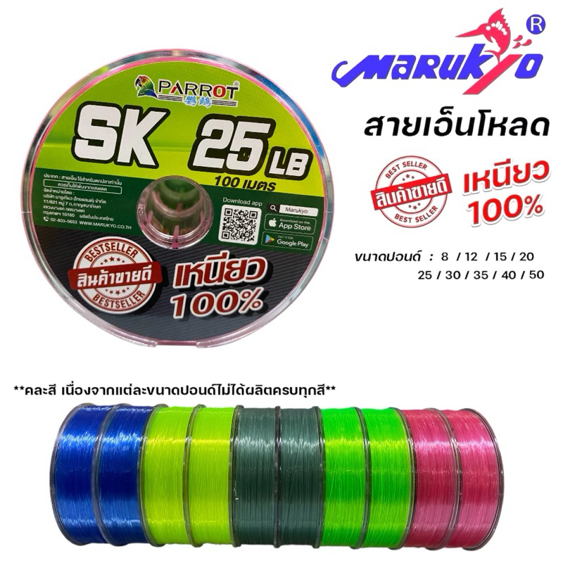 สินค้าขายดี เอ็นตกปลา SK เหนียว100% 1 ม้วน 100 เมตร