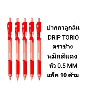 ปากกาลูกลื่นกดช้างดริฟ ELEPHANT รุ่น Drift Trio หัวปากกา 0.5MM (พร้อมส่ง)