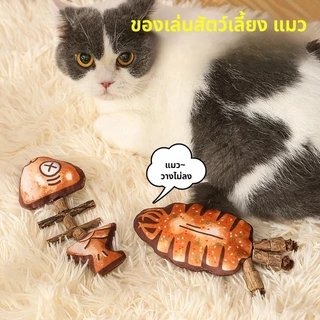 ของเล่นสัตว์เลี้ยง แมว ไม้มาทาทาบิ ตุ๊กตาของเล่น ทําความสะอาดฟัน สําหรับ บรรเทาความเครียดของแมว