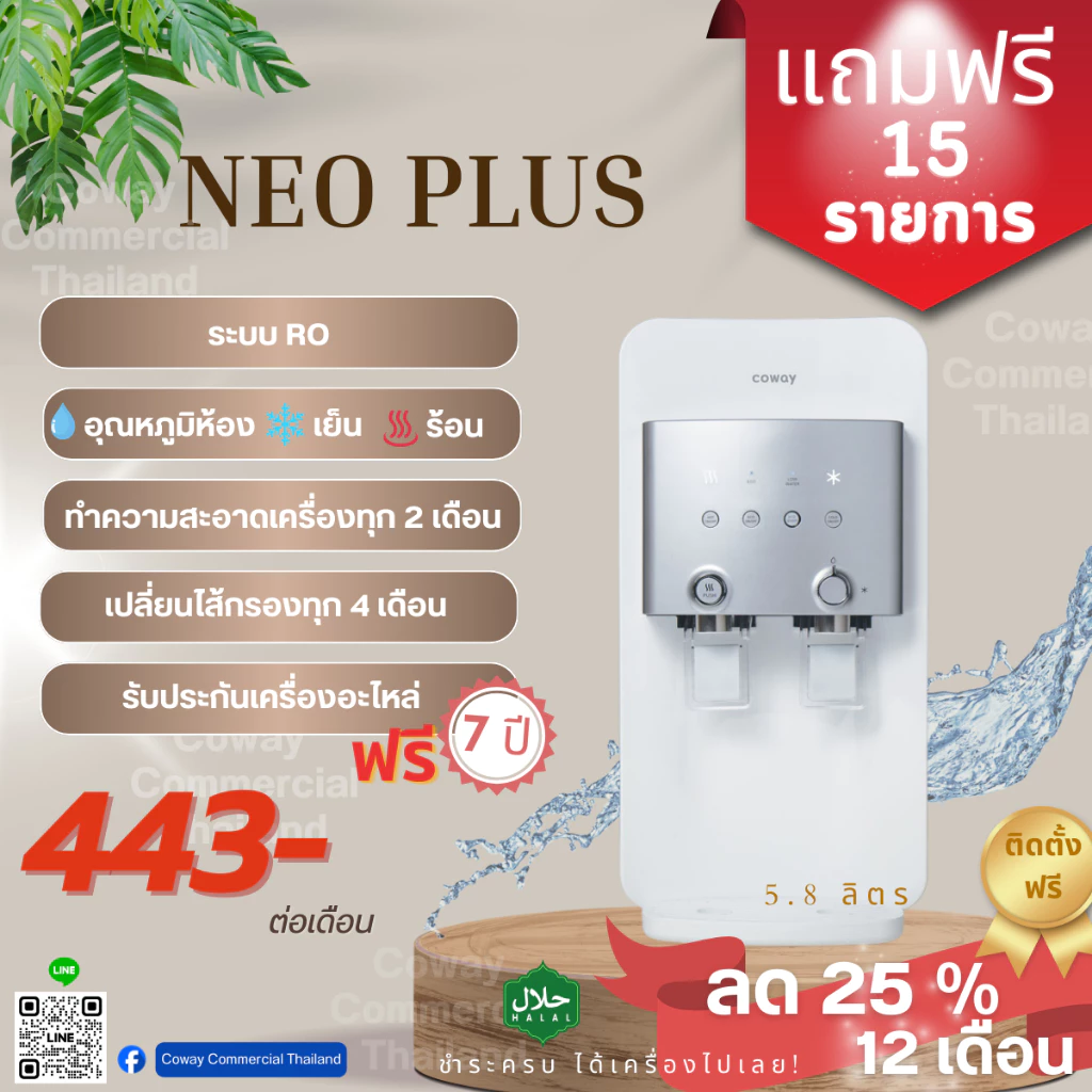 เครื่องกรองน้ำ Coway รุ่น Neoplus thumbnail 6