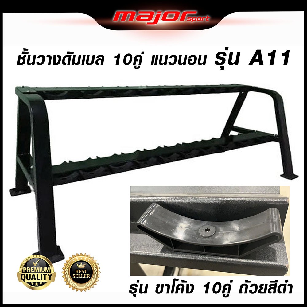 ชั้นวางดัมเบล 10 คู่ 2ชั้น แบบขอบโค้ง รุ่น A11