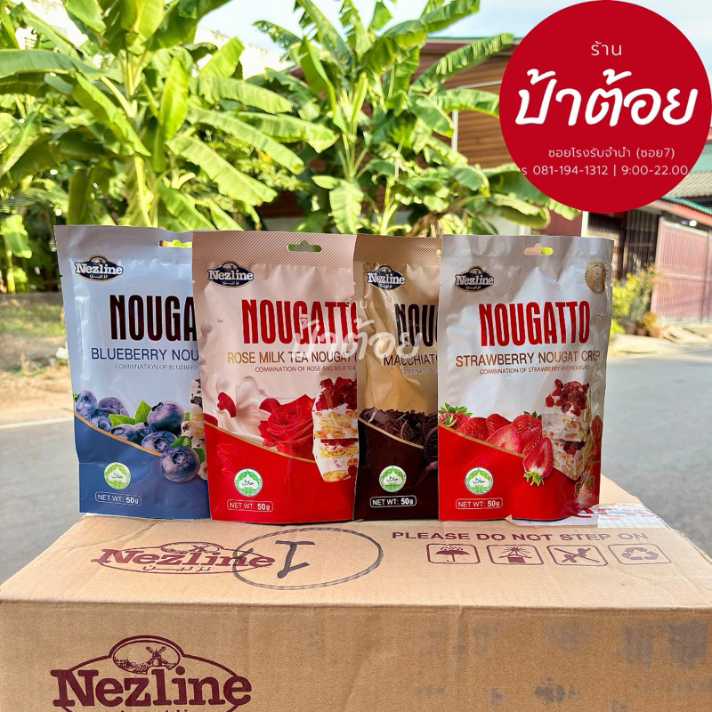 นูกัตโตะ nougatto ห่อละ 35 บาท