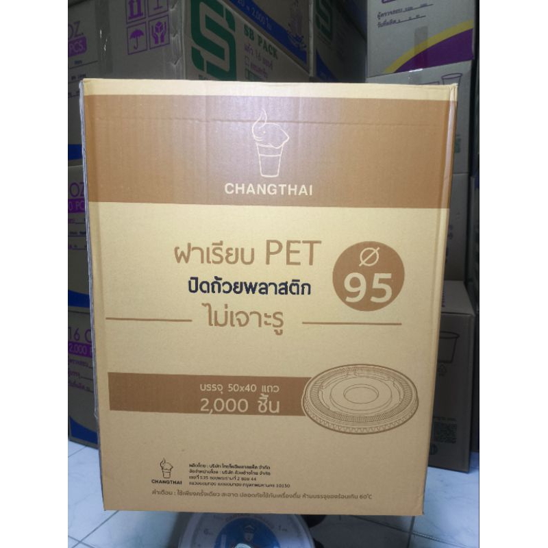 ฝาเรียบ95 PET ไม่เจาะรู (ตราช้าง) 1ลัง 50*40=2000ชิ้น
