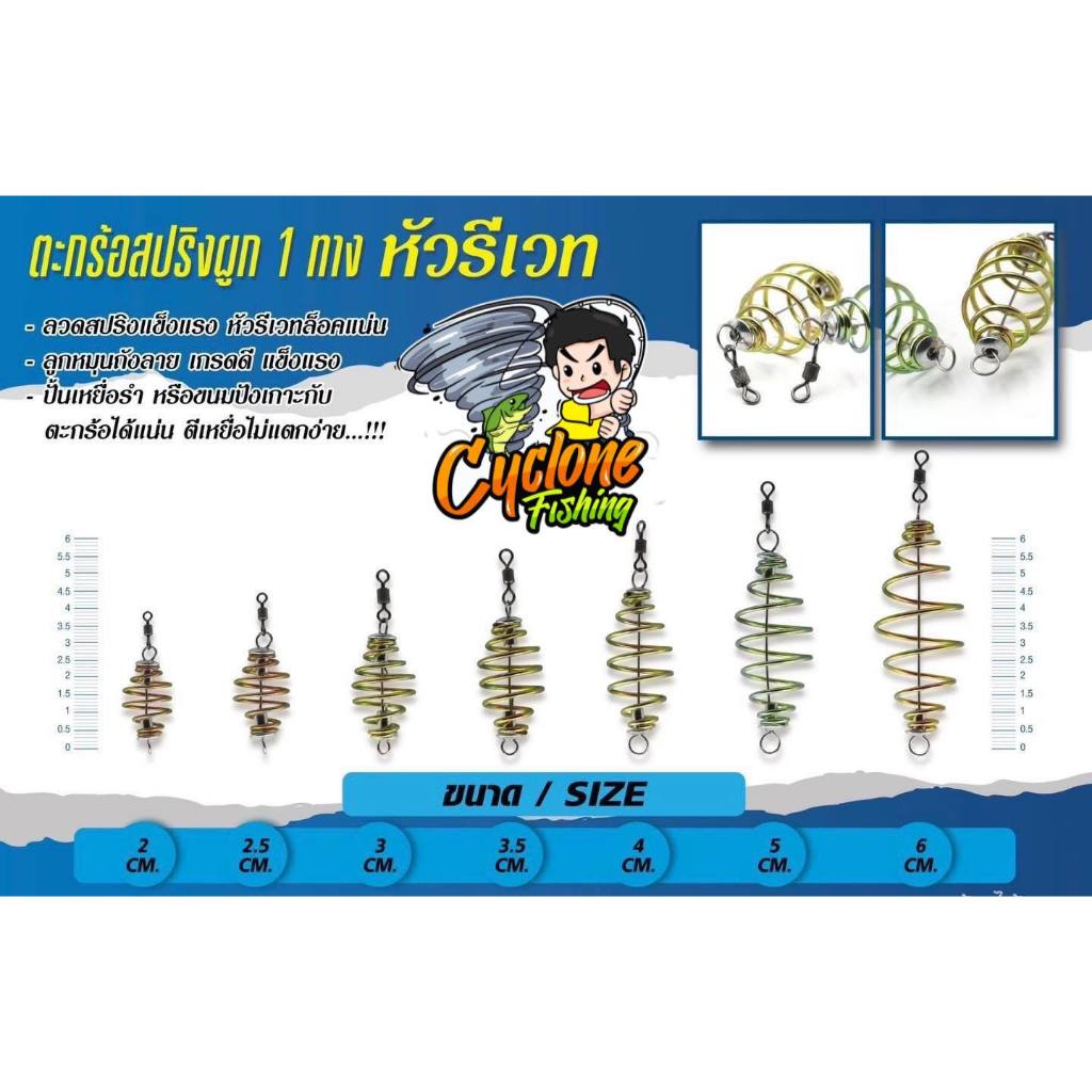 ตะกร้อเปล่าหัวรีเวทตกปลา ( ชุด 10 ตัว)