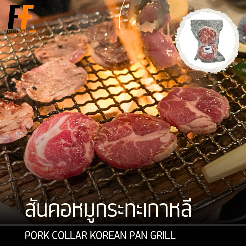 สันคอหมูกระทะเกาหลี (หนา10มิล) 1 กิโลกรัม | PORK COLLAR KOREAN PAN GRILL