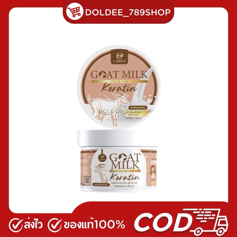 แพ็กแพ็จใหม่ เคราตินนมแพะ ตัวดัว กระปุกใหญ่ 500 ml.
