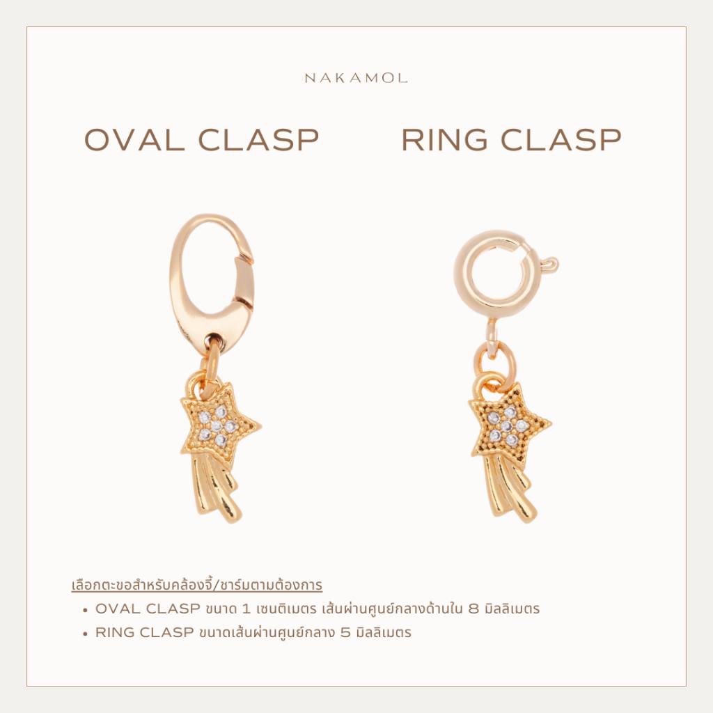SHOOTING STAR - LUCKY CHARM สมปรารถนา