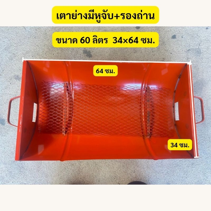 เตาปิ้งย่าง มีหูจับ+แผ่นรองถ่าน