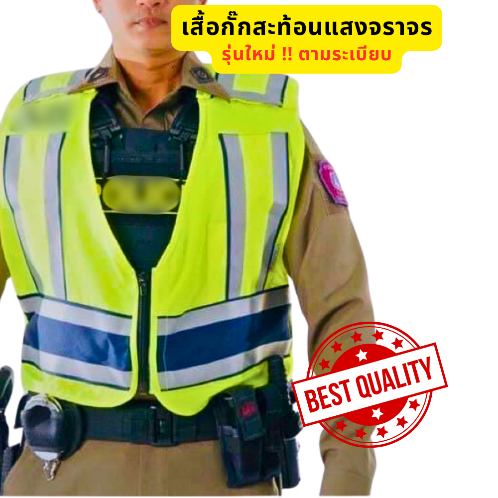 เสื้อกั๊กสะท้อนแสงจราจร แบบใหม่ Bogie1 สายปราบปรามและป้องกัน