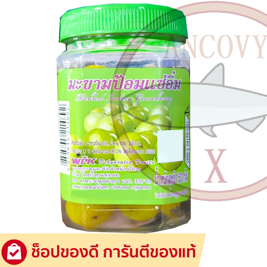 มะขามป้อมแช่อิ่ม WPK กระปุก 150 กรัม