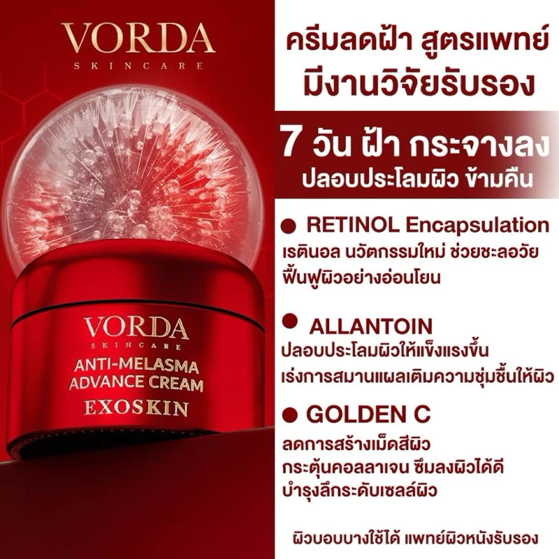 Vorda Skin Care Anti-Melasma Advance Cream ครีมลดฝ้า 30g thumbnail 5