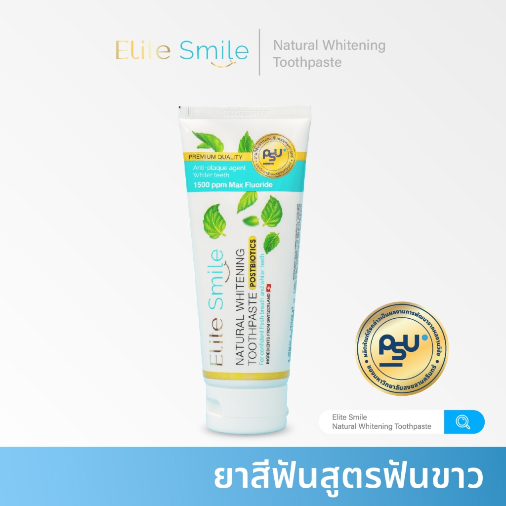Elite smile ยาสีฟันแก้ฟันเหลือง โรคเหงือก ร้อนใน กลิ่นปาก ขนาด 100 กรัม