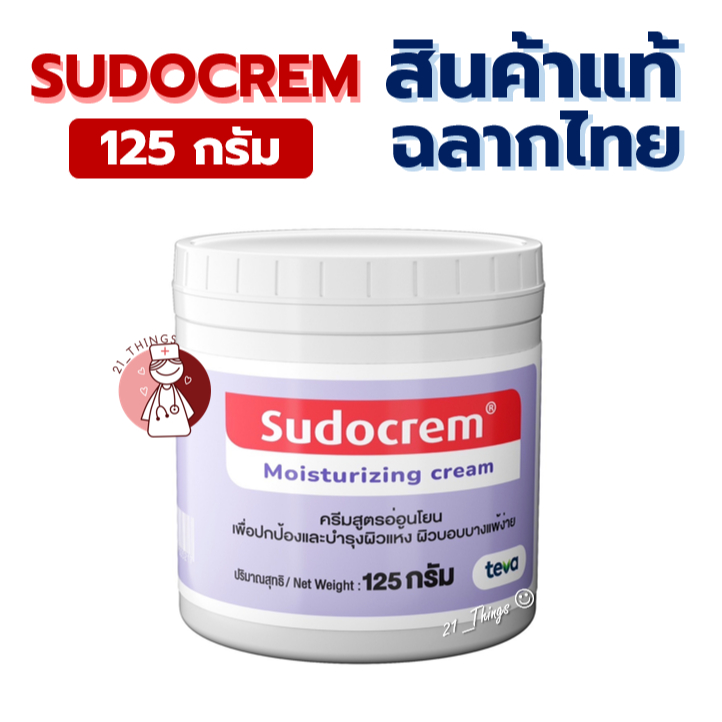 (แท้ ฉลากไทย) Sudocrem Moisturizing Cream 125g. ครีมสูตรผิวอ่อนโยน ผิวแห้ง บอบบาง แพ้ง่าย ซูโดครีม
