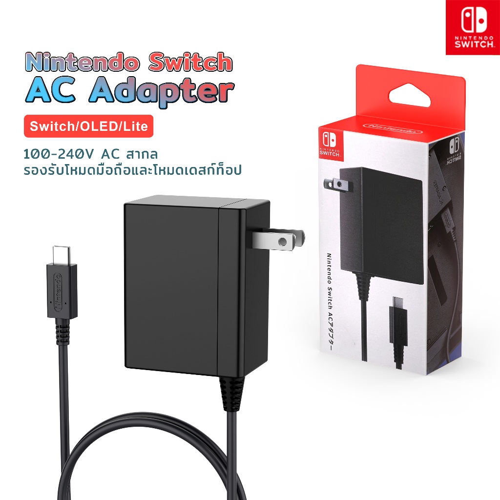 Nintendo SWITCH/OLED/Lite AC Adapter ที่ชาร์จ สายชาร์จ 15W/39W Fast Charger สามารถใช้กับ DOCK ได้