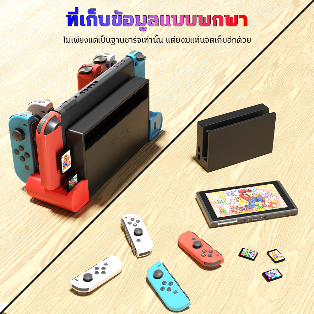Nintendo Switch/OLED Joy-con แท่นชาร์จจอยคอน ใส่ ชาร์จอยคอนพร้อมกัน 4 จอย ขาตั้งคอนโซลเกม พร้อมช่องใส่การ์ด