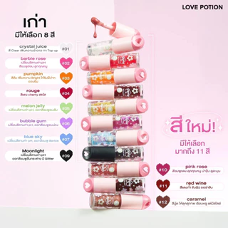พร้อมส่ง รุ่นใหม่ !! (ลิปออยล์) 3.5ml. LOVE POTION Buddy Magic Lip Oil เลิฟโพชั่น ลิปออยล์เนื้อฉ่ำวาว