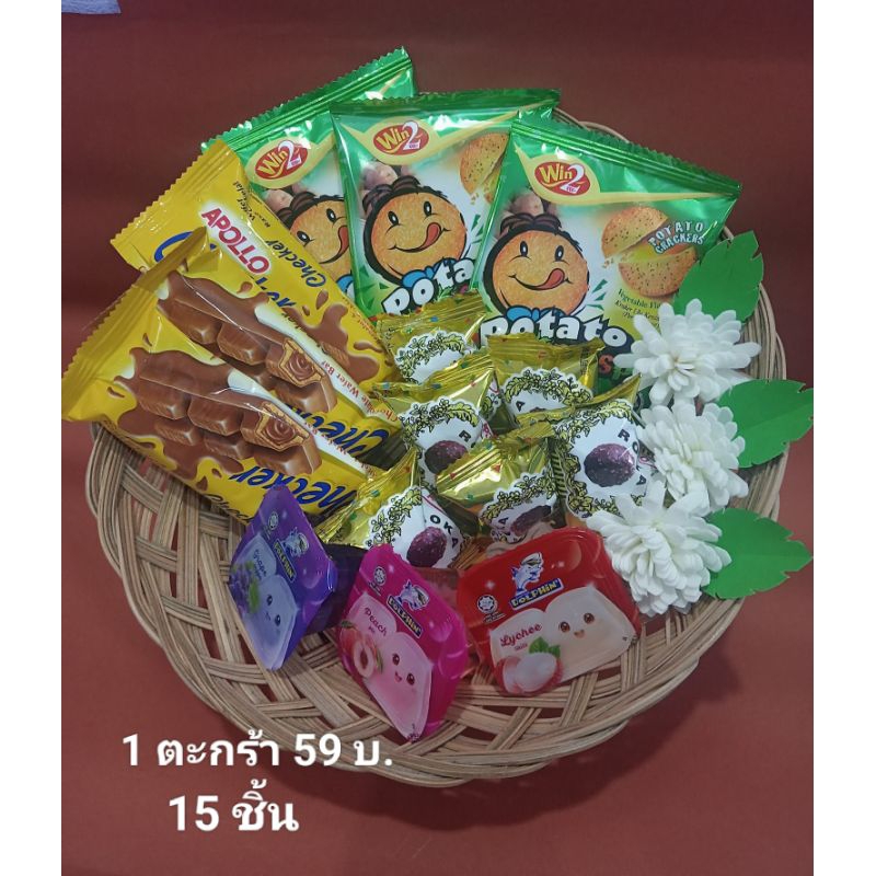 ขนมมาเลย์เด็กๆชอบ 1 ตะกร้า มี15ชิ้น ApolloChecker 3,Win2 3,เยลลี่ 3,ช็อคบอล 6 พร้อมส่ง