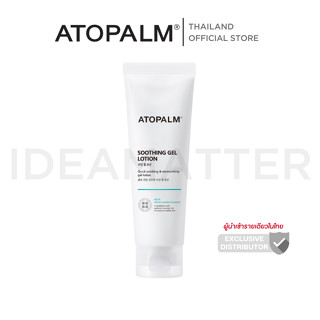 อโทปาล์ม ซูทติ้ง เจล โลชั่น 120 มล.(Atopalm Soothing Gel Lot…