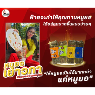 หมูยอเยาวภาอุบล250กรัม2แท่งน้ำยำ1ขวด