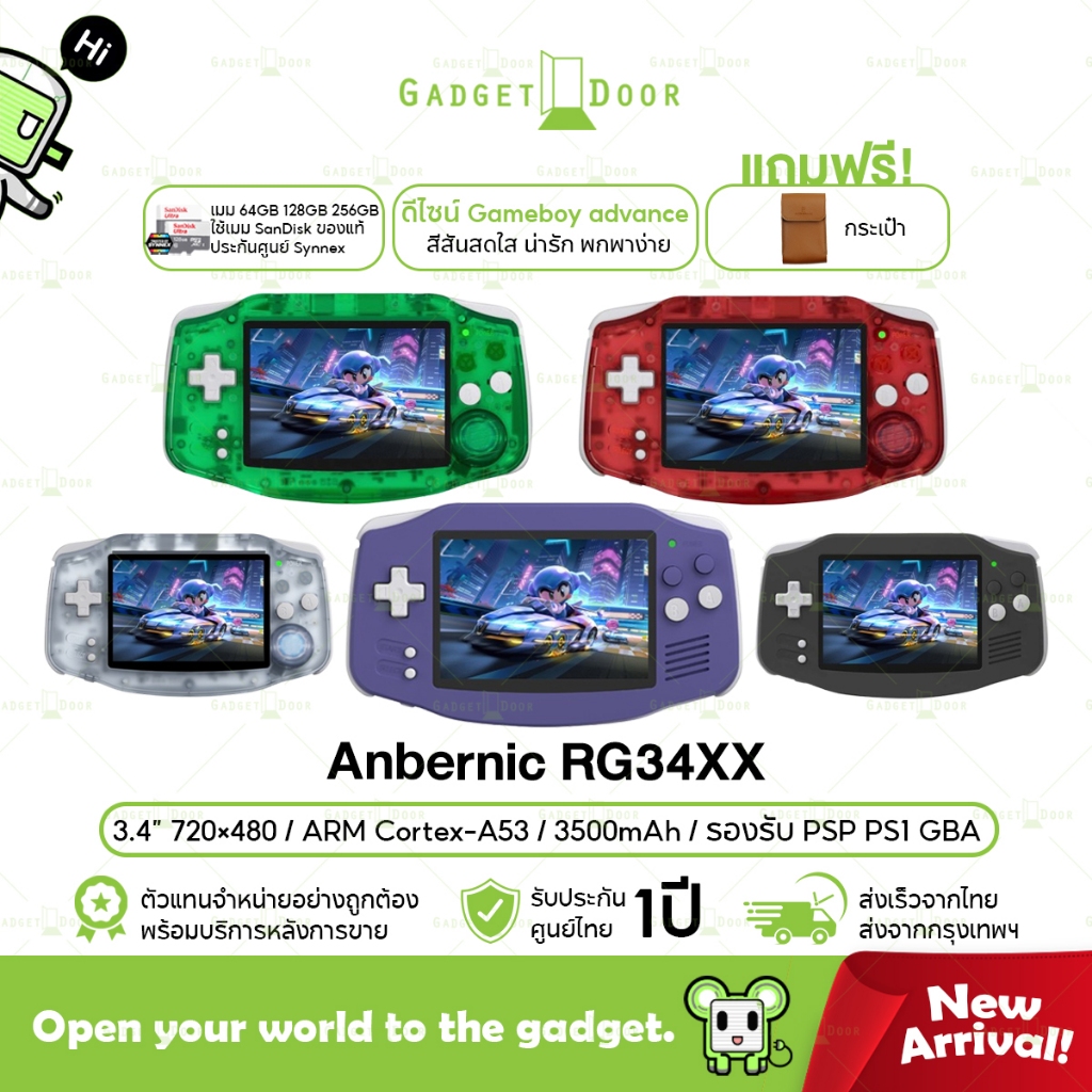 [แถมกระเป๋า] Anbernic RG34xx เครื่องเกมพกพา สไตล์ เกมบอย Gameboy advance เหมาะสำหรับ GBA GB GBC เล่นได้ถึง PSP PS1