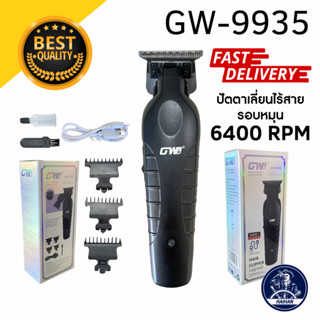 GUOWEI รุ่น GW-9935 ปัตตาเลี่ยนตัดผม แบบไร้สาย รอบหมุน 6400 …