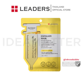 ลีดเดอร์ เอ็กซ์โฟลิเอท มาสก์ (Leaders Exfoliate Mask)