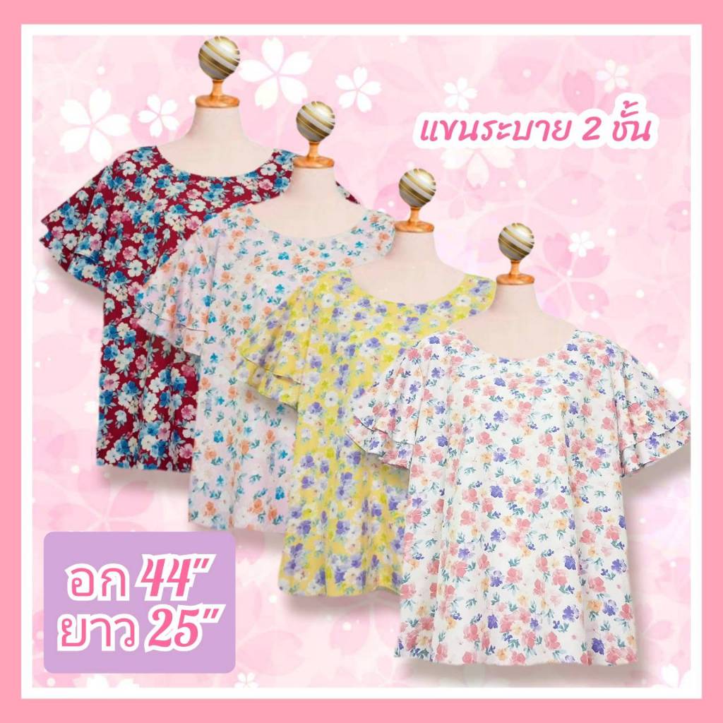 เสื้อสาวอวบอก 44 นิ้ว เสื้อสาวอวบอ้วน fashion ไซส์ใหญ่ ลายสวยๆ ผ้าไหมอิตาลี เนื้อผ้านุ่มใส่สบาย