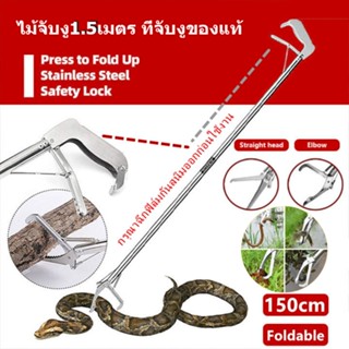 ซาตินงูเหล็กกล้าไร้สนิมคลิป ที่จับงู ด้ามจับยาวพับได้ ที่นา …
