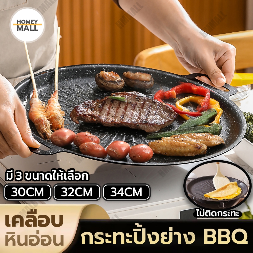 ถาดปิ้งย่าง กระทะปิ้งย่างสไตล์เกาหลี ทรงเบน ขอบยก มี6ขนาด 28/30/32/34/36/38ซม.