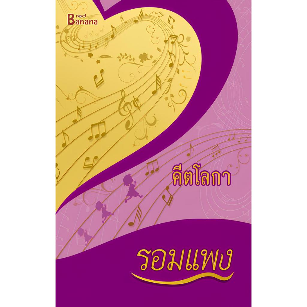 หนังสือเรื่อง คีตโลกา