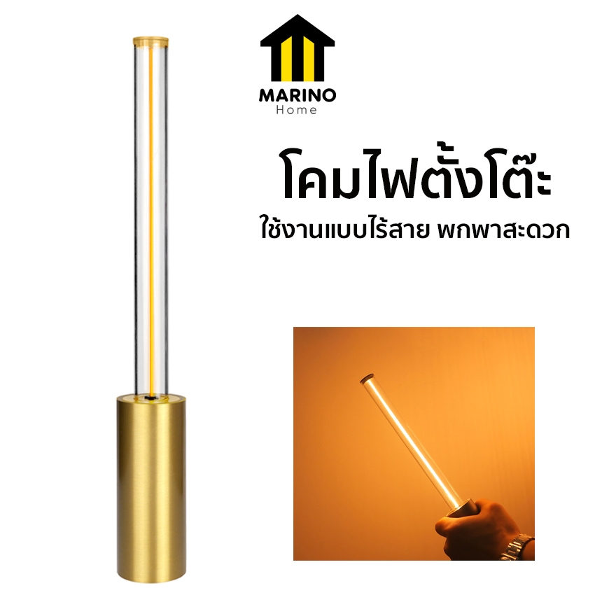 Marino Home โคมไฟตั้งโต๊ะ โคมไฟแบบแท่ง มือจับ ไร้สาย No.Y2186