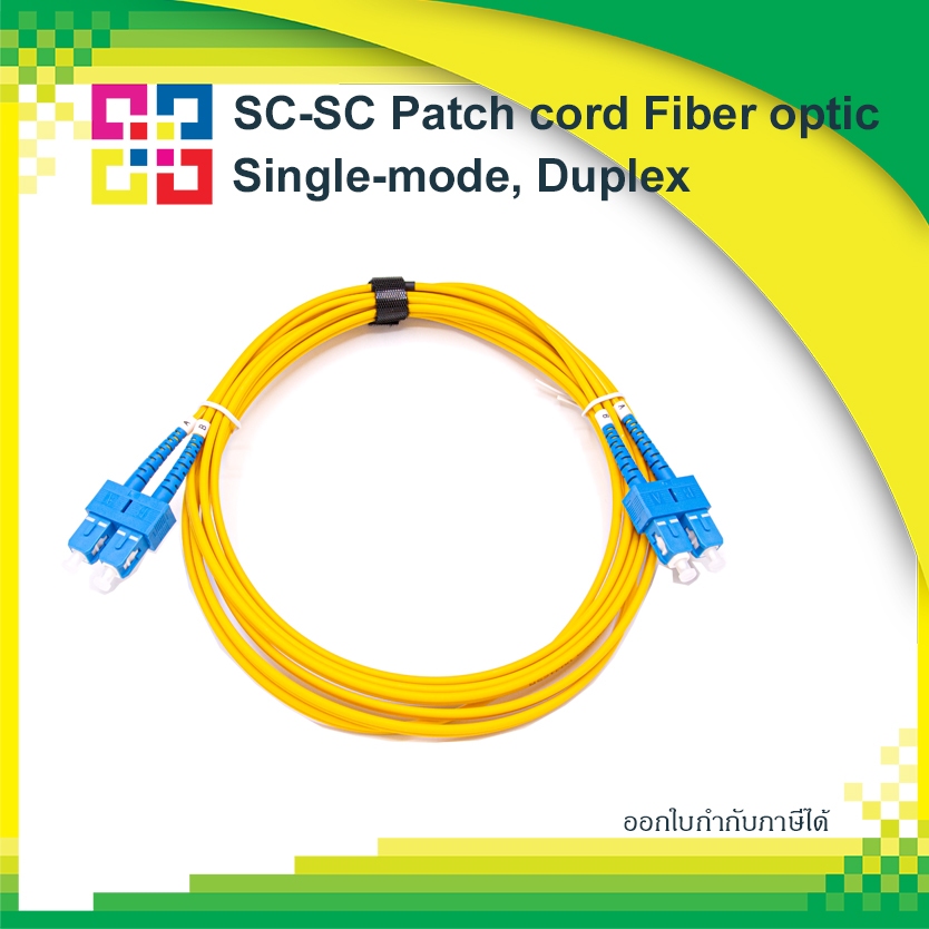 สายไฟเบอร์ออฟติกสำเร็จรูป SC-SC Patch cord Fiber Duplex Single-mode 3M. - BISMON