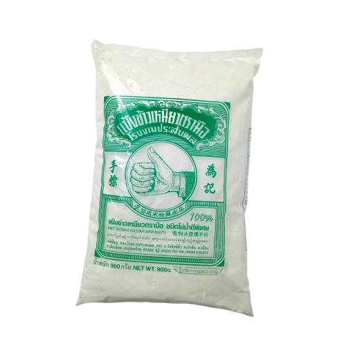 ตรามือ แป้งข้าวเหนียว ขนาด 900g. (ชนิดโม่น้ำดีพิเศษ) หยกออนไลน์