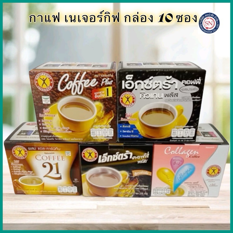 กาแฟ เนเจอร์กิฟ กาแฟเพื่อสุขภาพ กล่อง 10 ซอง