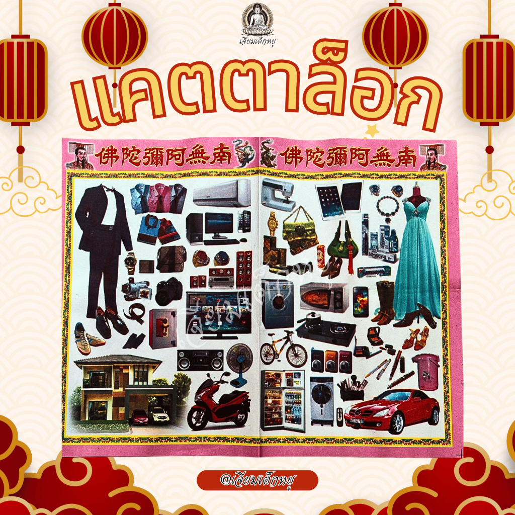 แคตตาล็อกเสื้อผ้า ไหว้เจ้า ไหว้บรรบุรุษ ขนาด 38*29.5 ต่อแผ่น