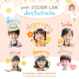 รับทำสติกเกอร์ไลน์ครอบครัว